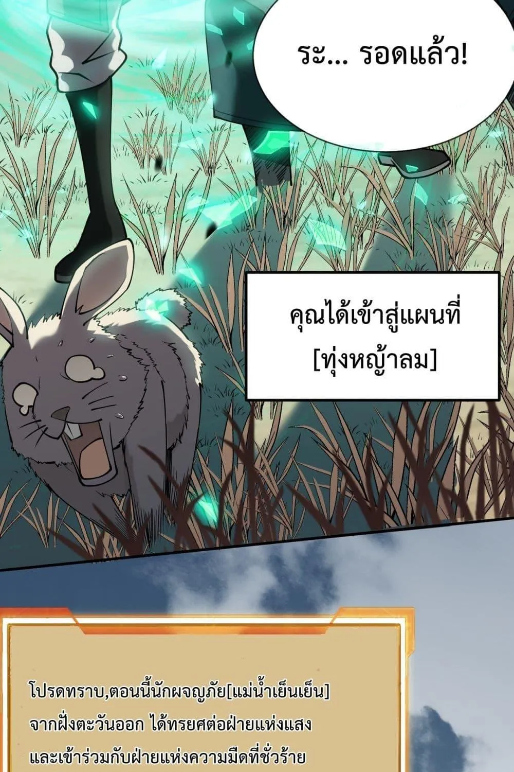 I am the Server’s Adversary – ผมคือศัตรูตัวร้ายของเซิร์ฟเวอร์ - หน้า 4