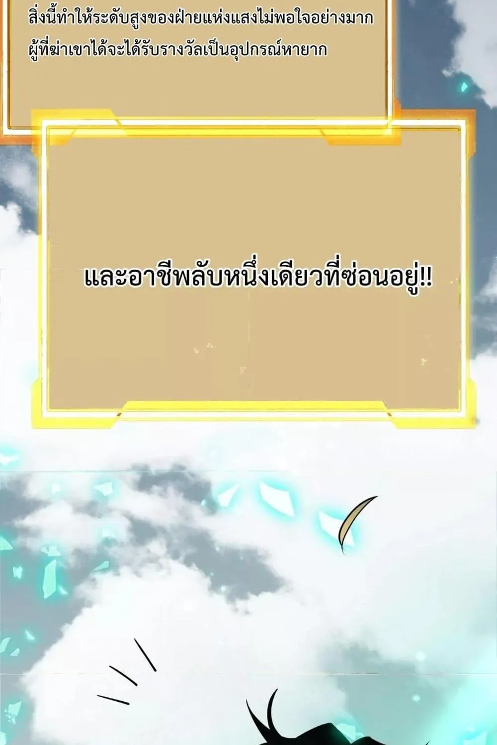 I am the Server’s Adversary – ผมคือศัตรูตัวร้ายของเซิร์ฟเวอร์ - หน้า 5