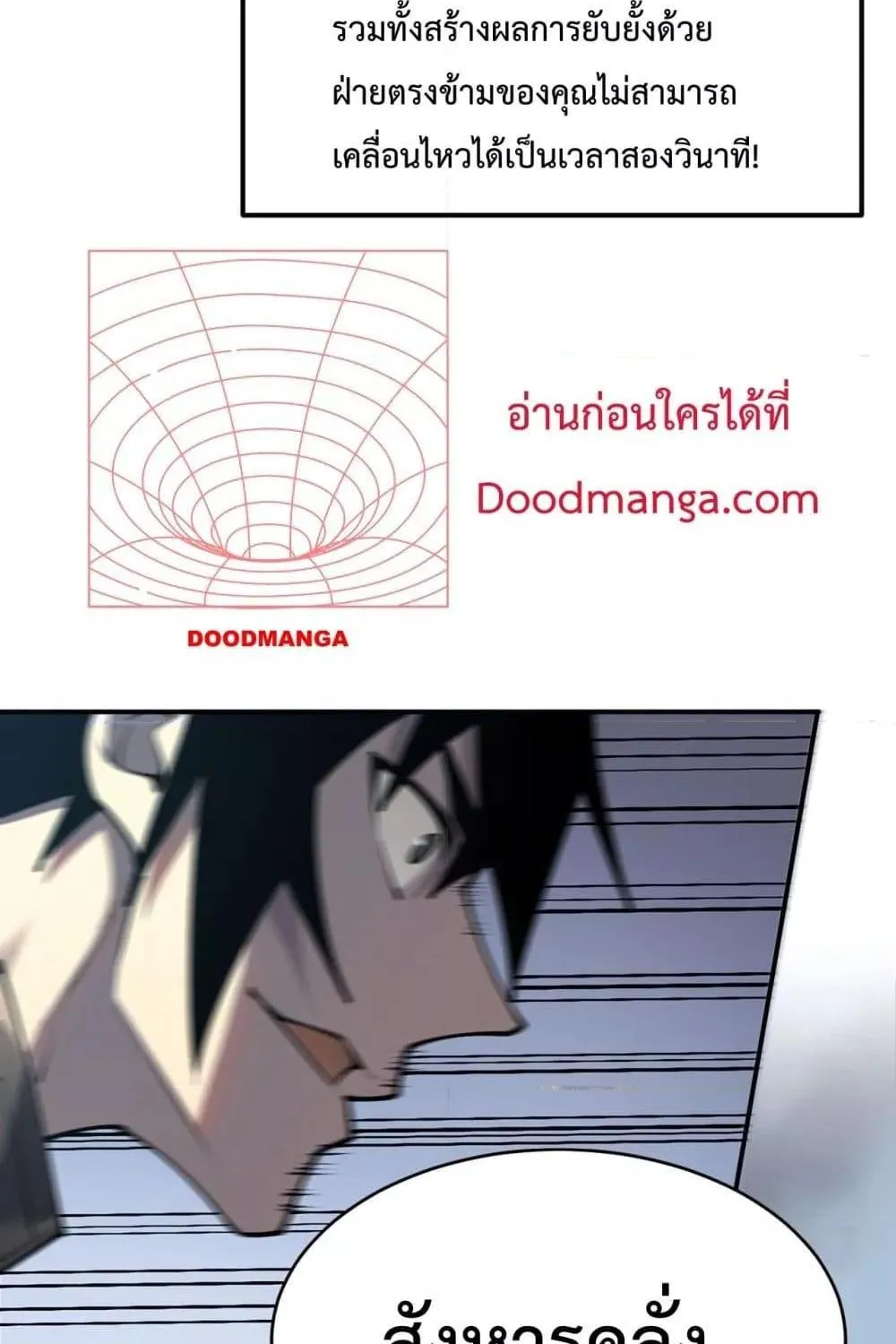 I am the Server’s Adversary – ผมคือศัตรูตัวร้ายของเซิร์ฟเวอร์ - หน้า 67