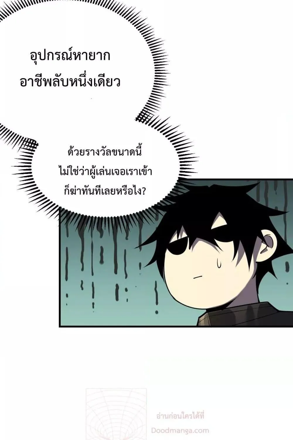 I am the Server’s Adversary – ผมคือศัตรูตัวร้ายของเซิร์ฟเวอร์ - หน้า 7