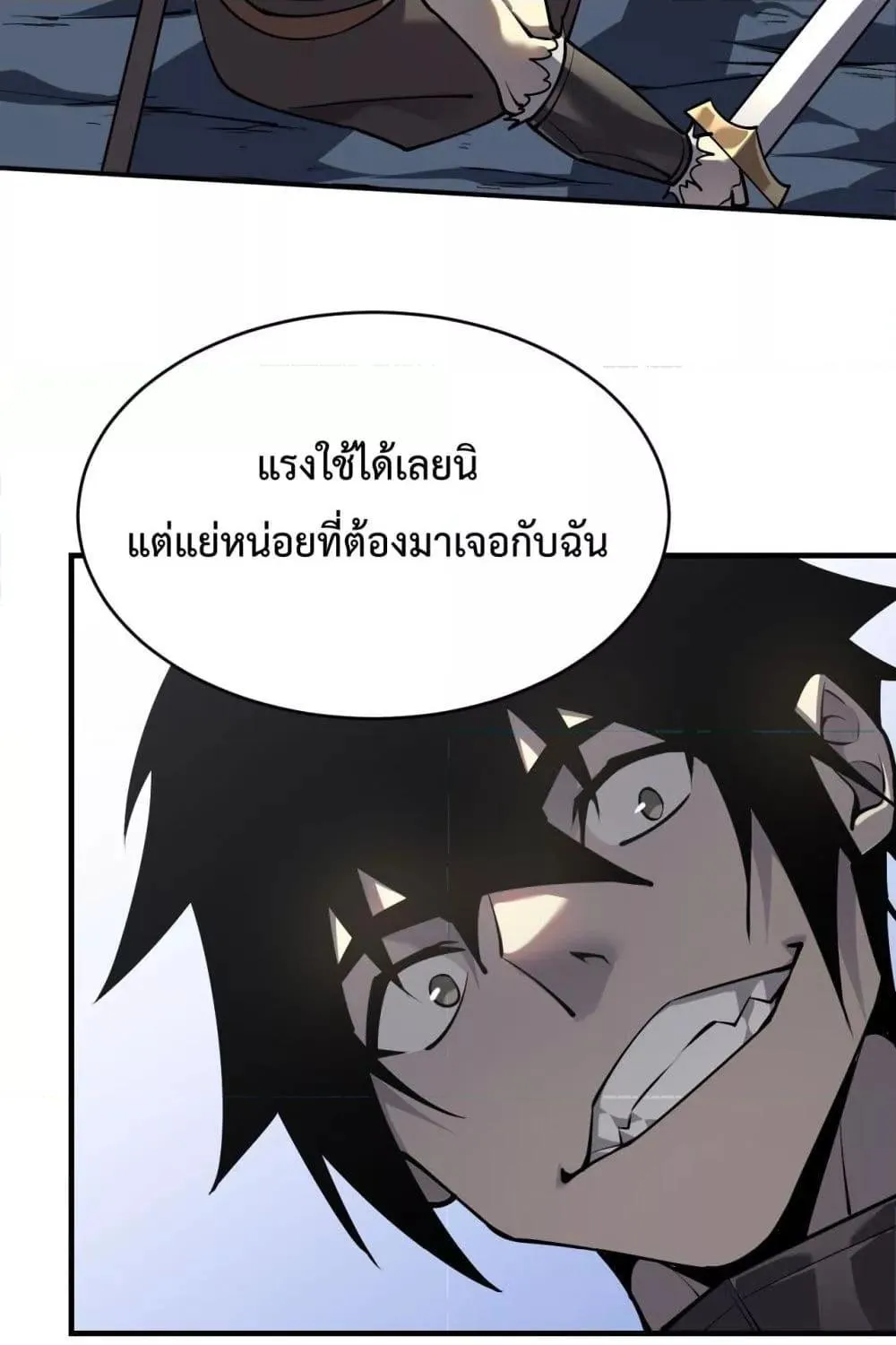 I am the Server’s Adversary – ผมคือศัตรูตัวร้ายของเซิร์ฟเวอร์ - หน้า 74