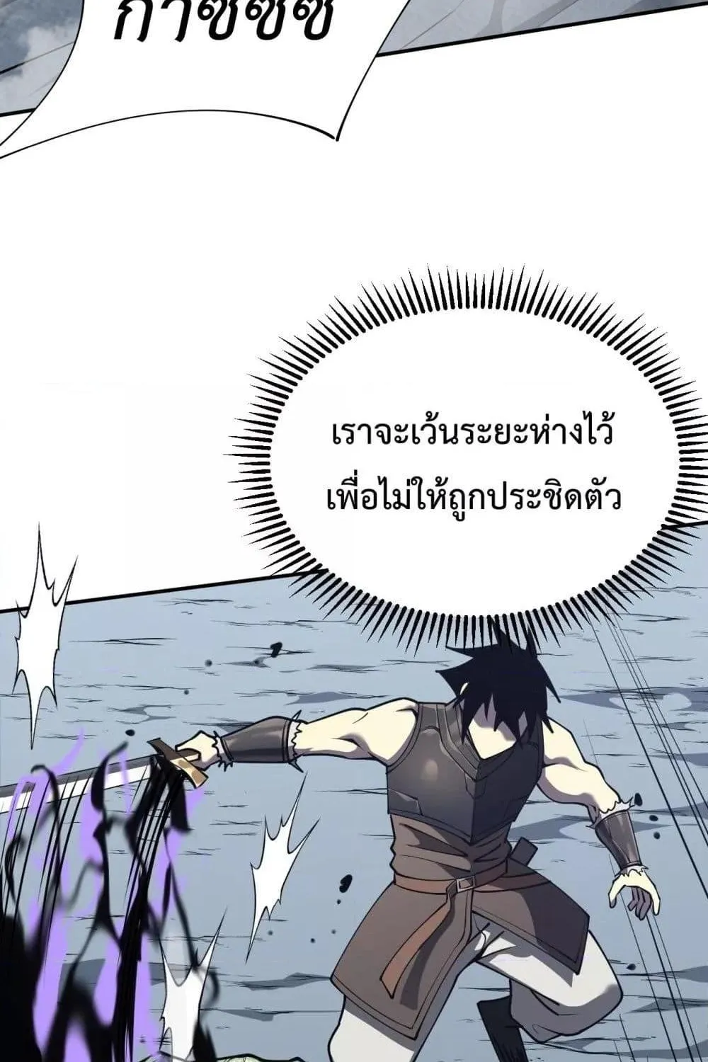 I am the Server’s Adversary – ผมคือศัตรูตัวร้ายของเซิร์ฟเวอร์ - หน้า 80