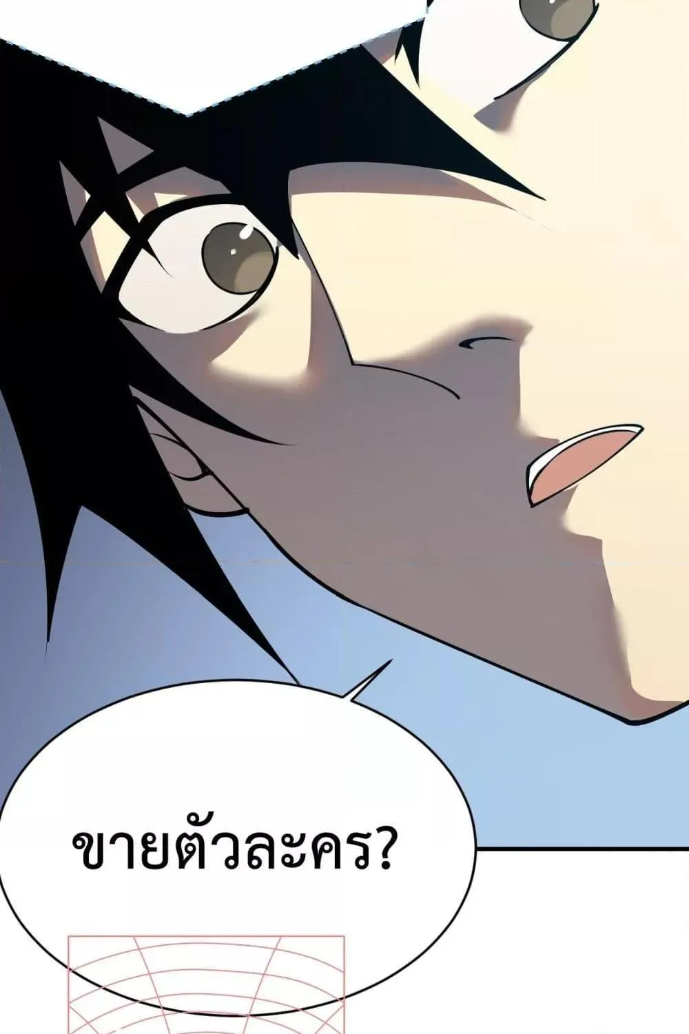 I am the Server’s Adversary – ผมคือศัตรูตัวร้ายของเซิร์ฟเวอร์ - หน้า 94