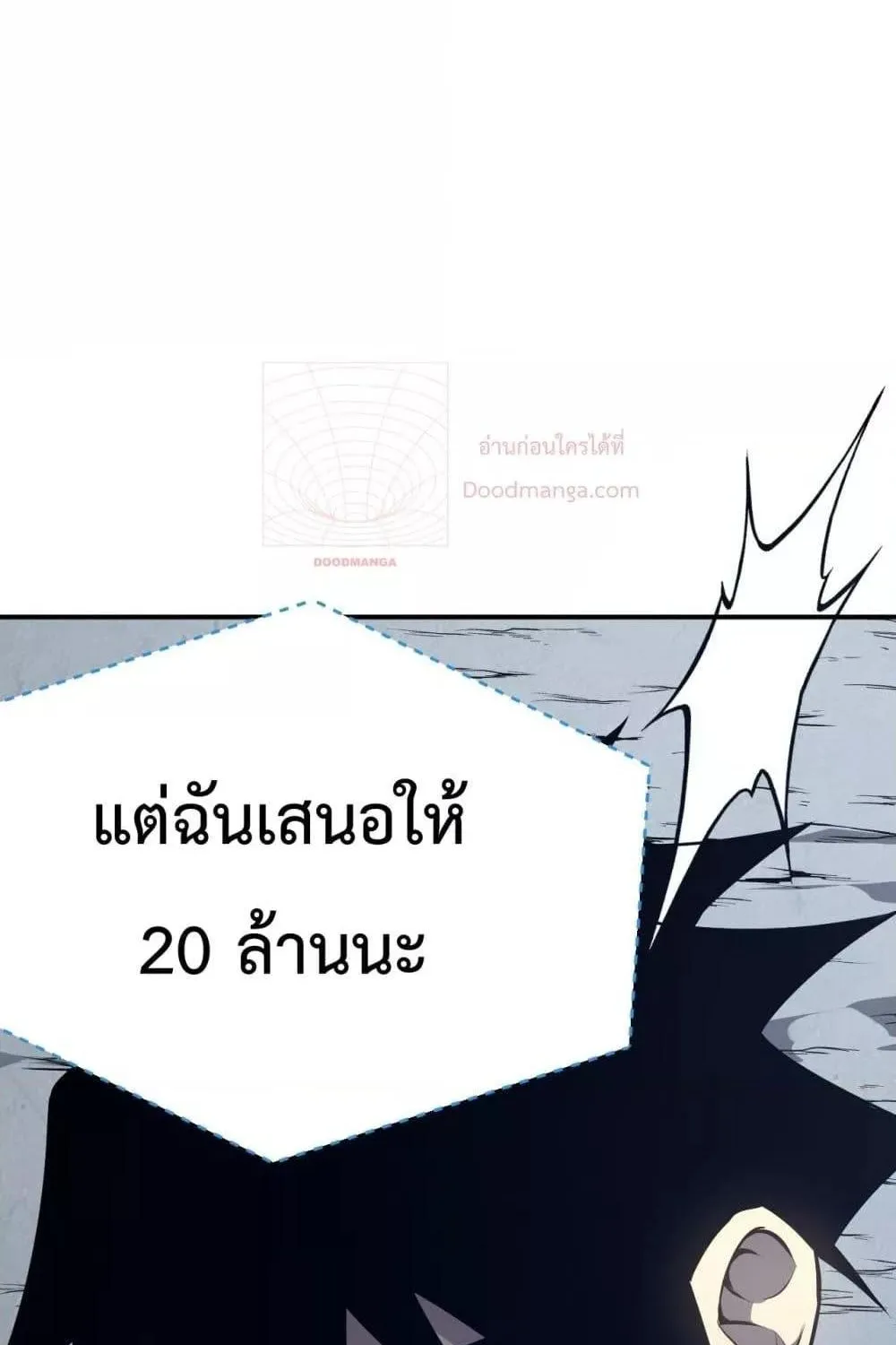 I am the Server’s Adversary – ผมคือศัตรูตัวร้ายของเซิร์ฟเวอร์ - หน้า 97