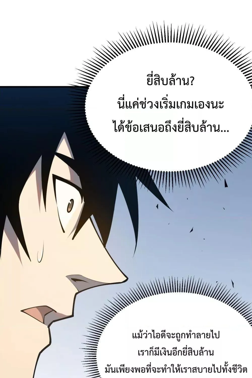 I am the Server’s Adversary – ผมคือศัตรูตัวร้ายของเซิร์ฟเวอร์ - หน้า 1