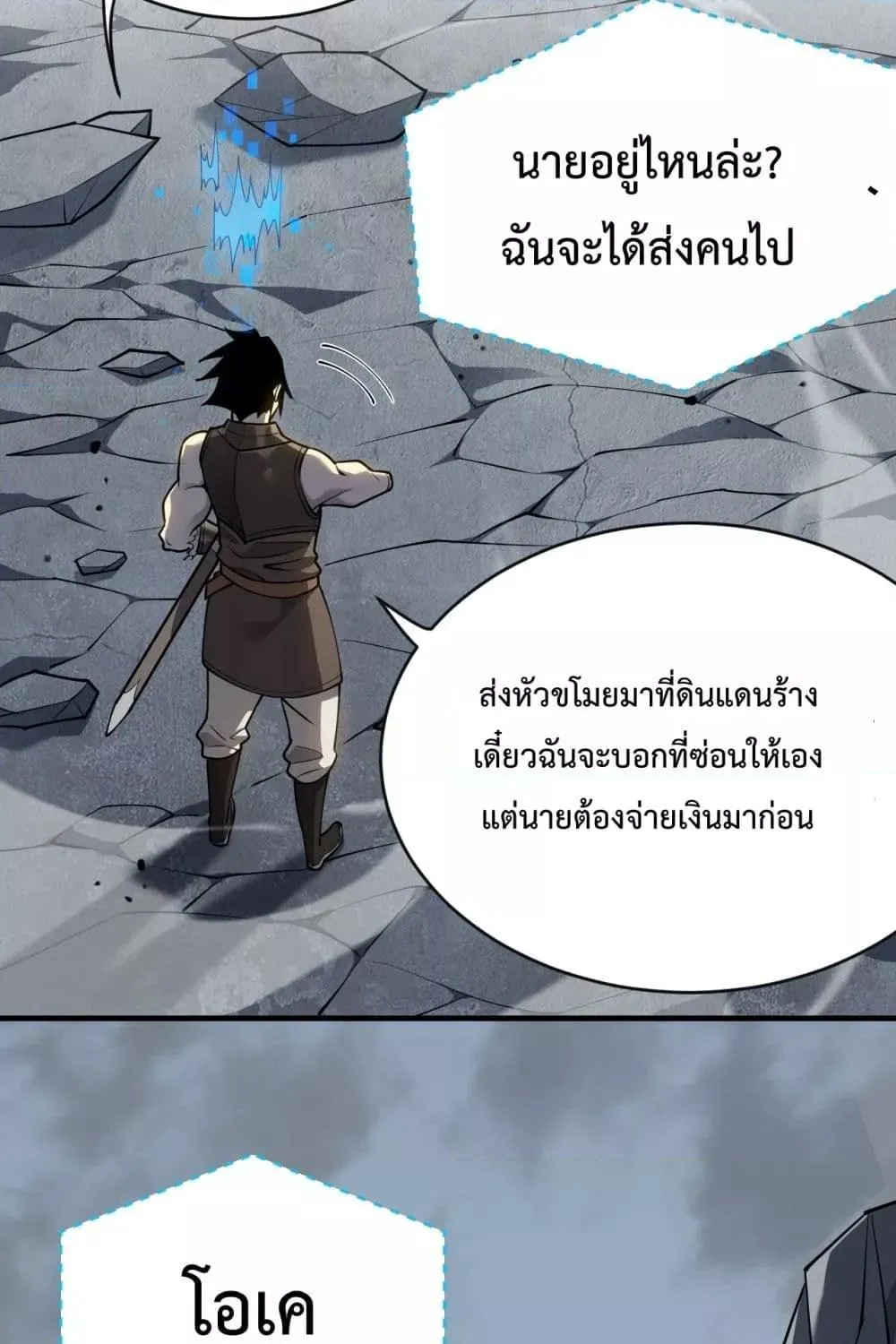 I am the Server’s Adversary – ผมคือศัตรูตัวร้ายของเซิร์ฟเวอร์ - หน้า 11