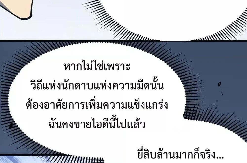 I am the Server’s Adversary – ผมคือศัตรูตัวร้ายของเซิร์ฟเวอร์ - หน้า 2