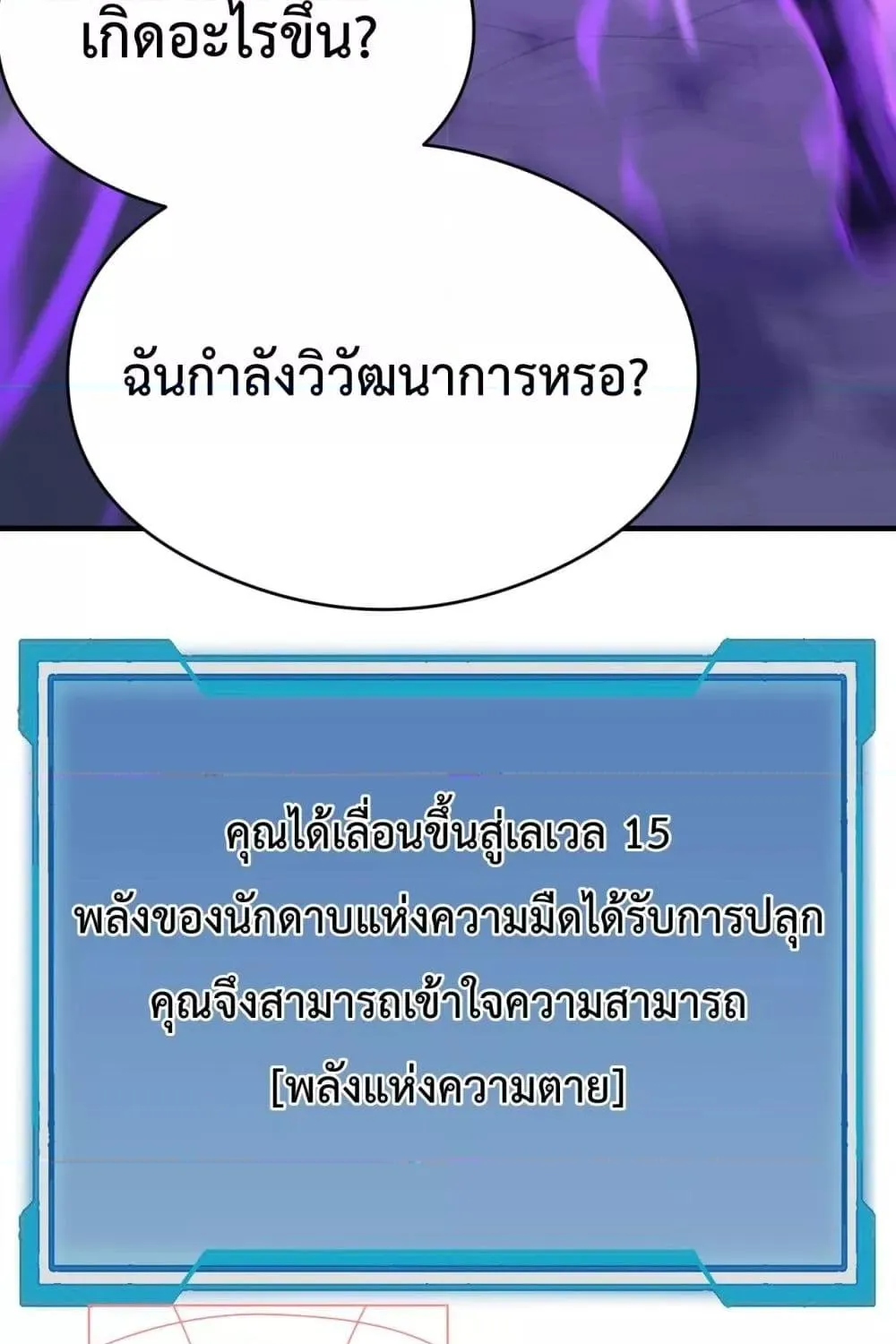 I am the Server’s Adversary – ผมคือศัตรูตัวร้ายของเซิร์ฟเวอร์ - หน้า 23