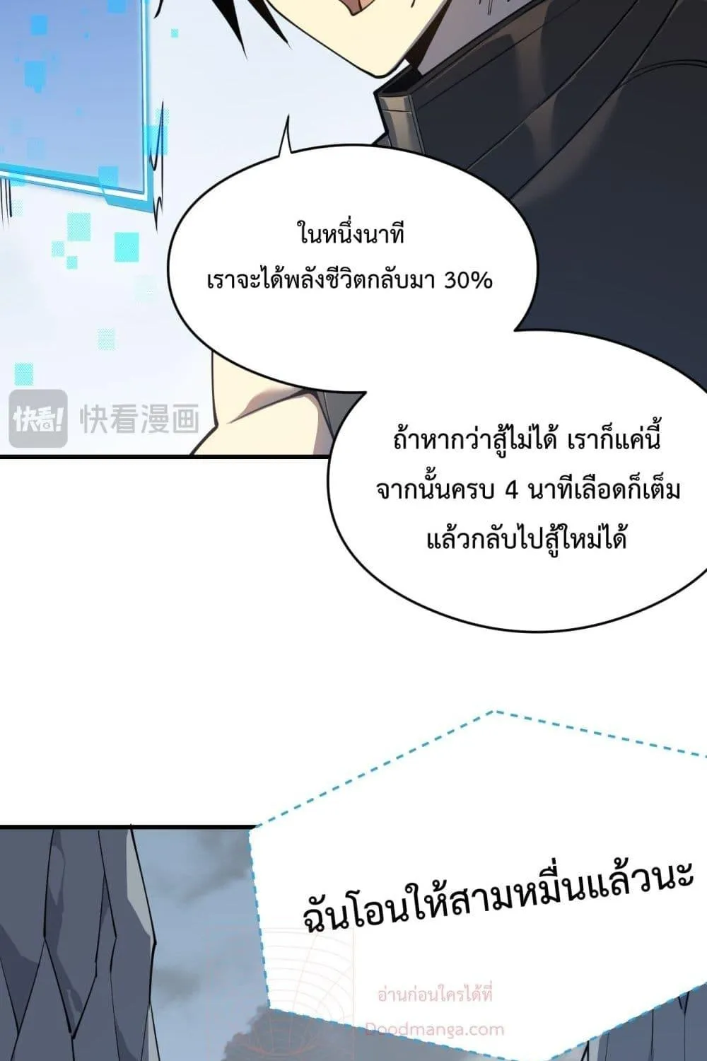 I am the Server’s Adversary – ผมคือศัตรูตัวร้ายของเซิร์ฟเวอร์ - หน้า 27