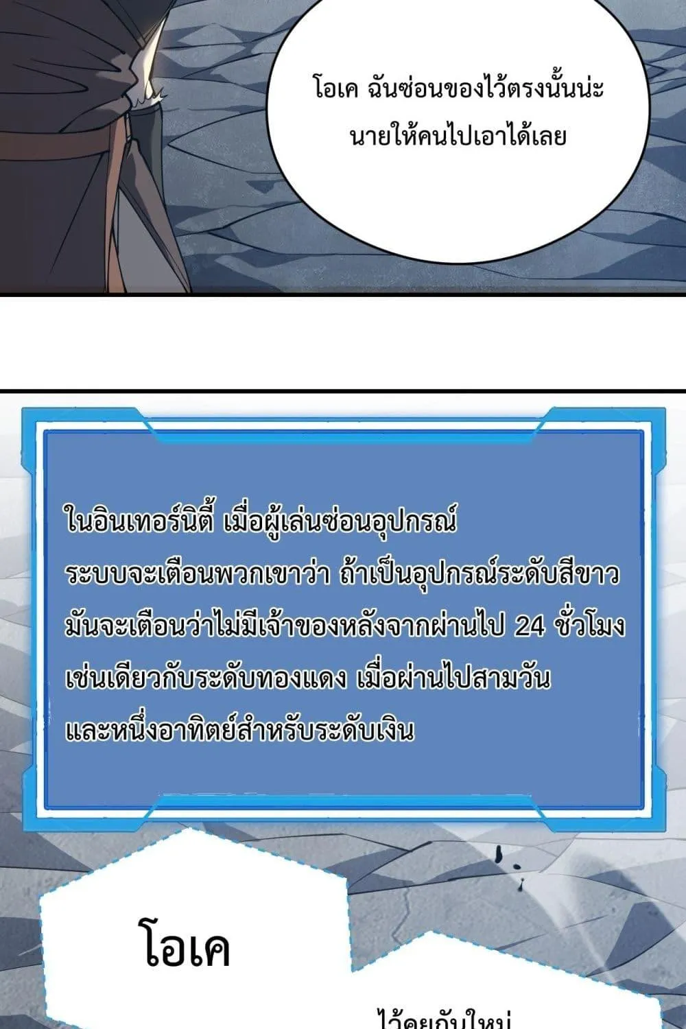 I am the Server’s Adversary – ผมคือศัตรูตัวร้ายของเซิร์ฟเวอร์ - หน้า 29