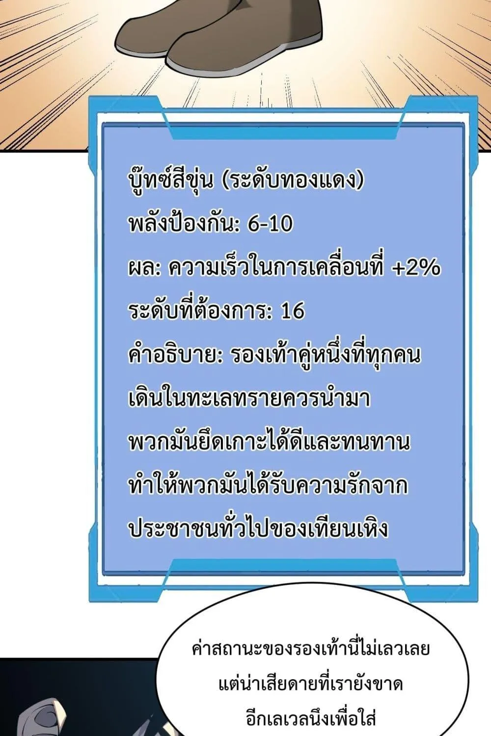 I am the Server’s Adversary – ผมคือศัตรูตัวร้ายของเซิร์ฟเวอร์ - หน้า 37