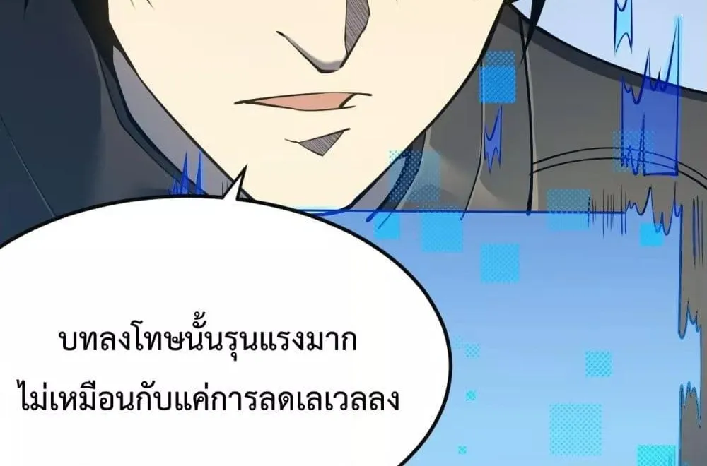 I am the Server’s Adversary – ผมคือศัตรูตัวร้ายของเซิร์ฟเวอร์ - หน้า 4