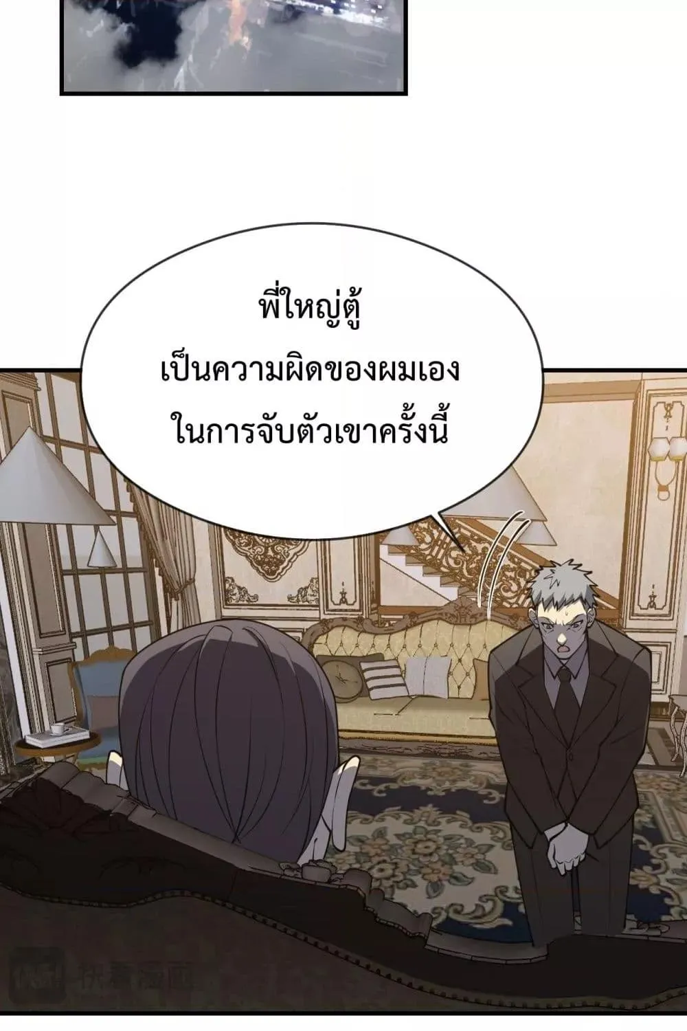 I am the Server’s Adversary – ผมคือศัตรูตัวร้ายของเซิร์ฟเวอร์ - หน้า 43