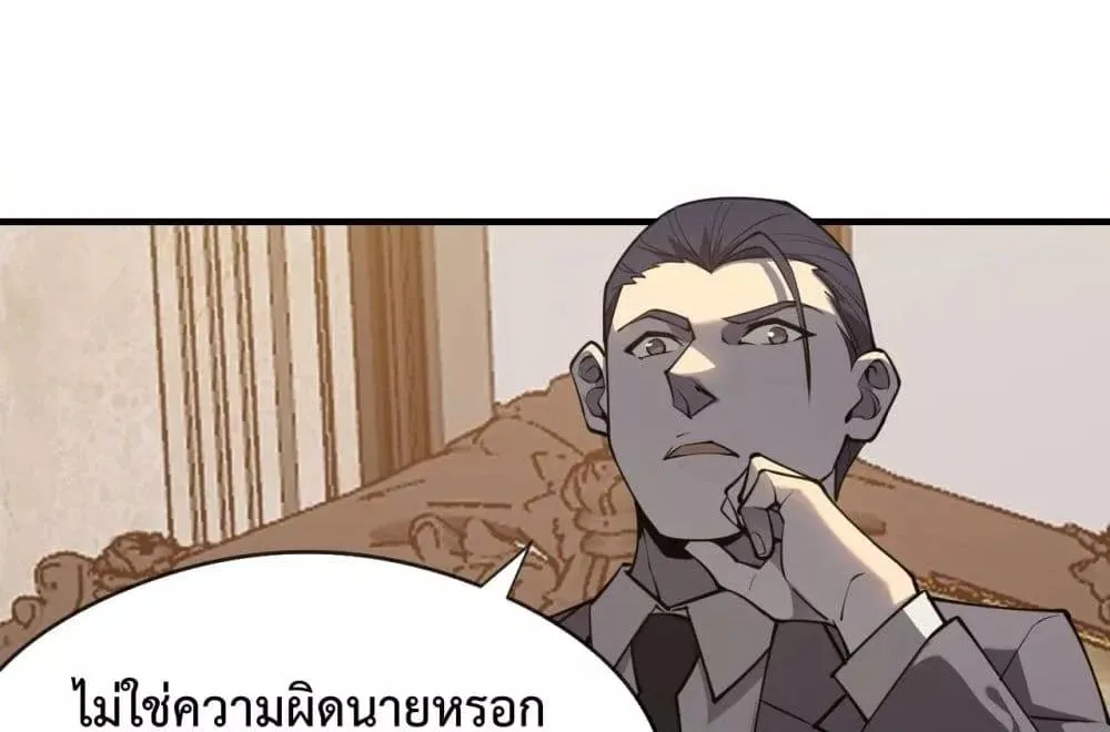 I am the Server’s Adversary – ผมคือศัตรูตัวร้ายของเซิร์ฟเวอร์ - หน้า 44