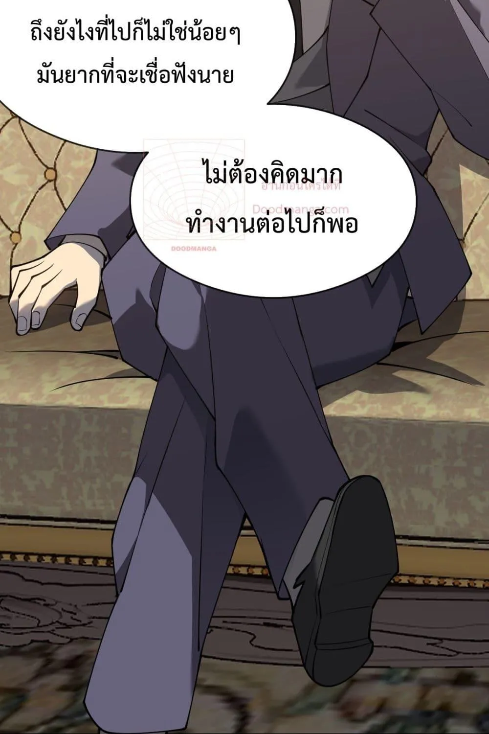 I am the Server’s Adversary – ผมคือศัตรูตัวร้ายของเซิร์ฟเวอร์ - หน้า 45