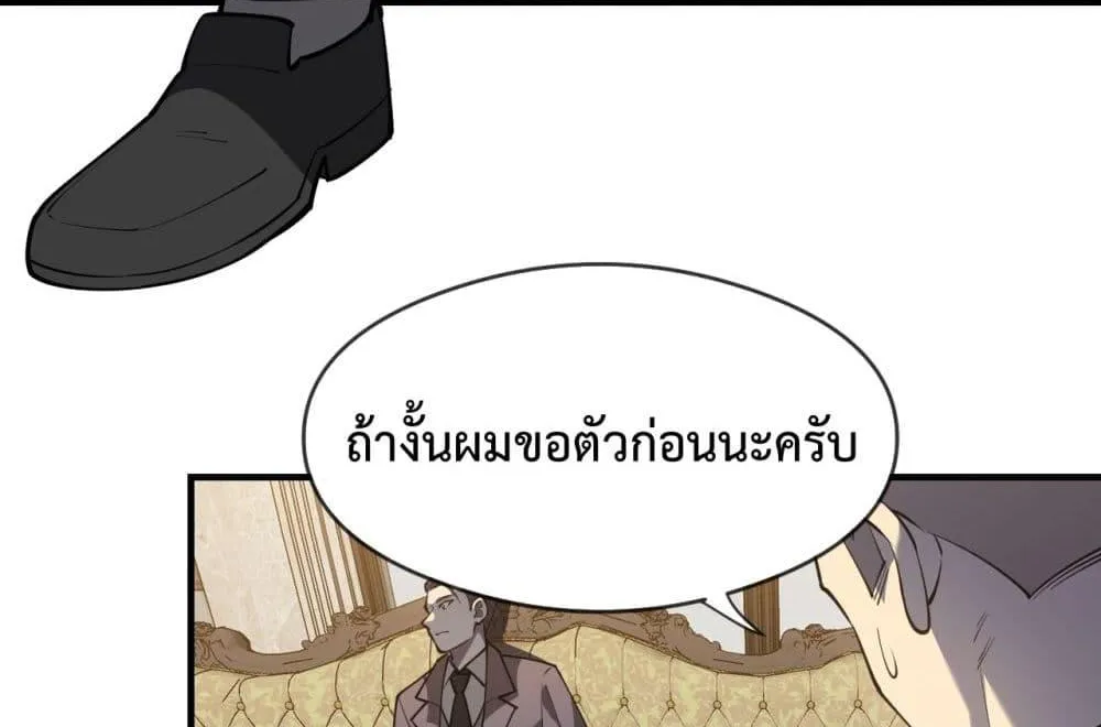 I am the Server’s Adversary – ผมคือศัตรูตัวร้ายของเซิร์ฟเวอร์ - หน้า 46