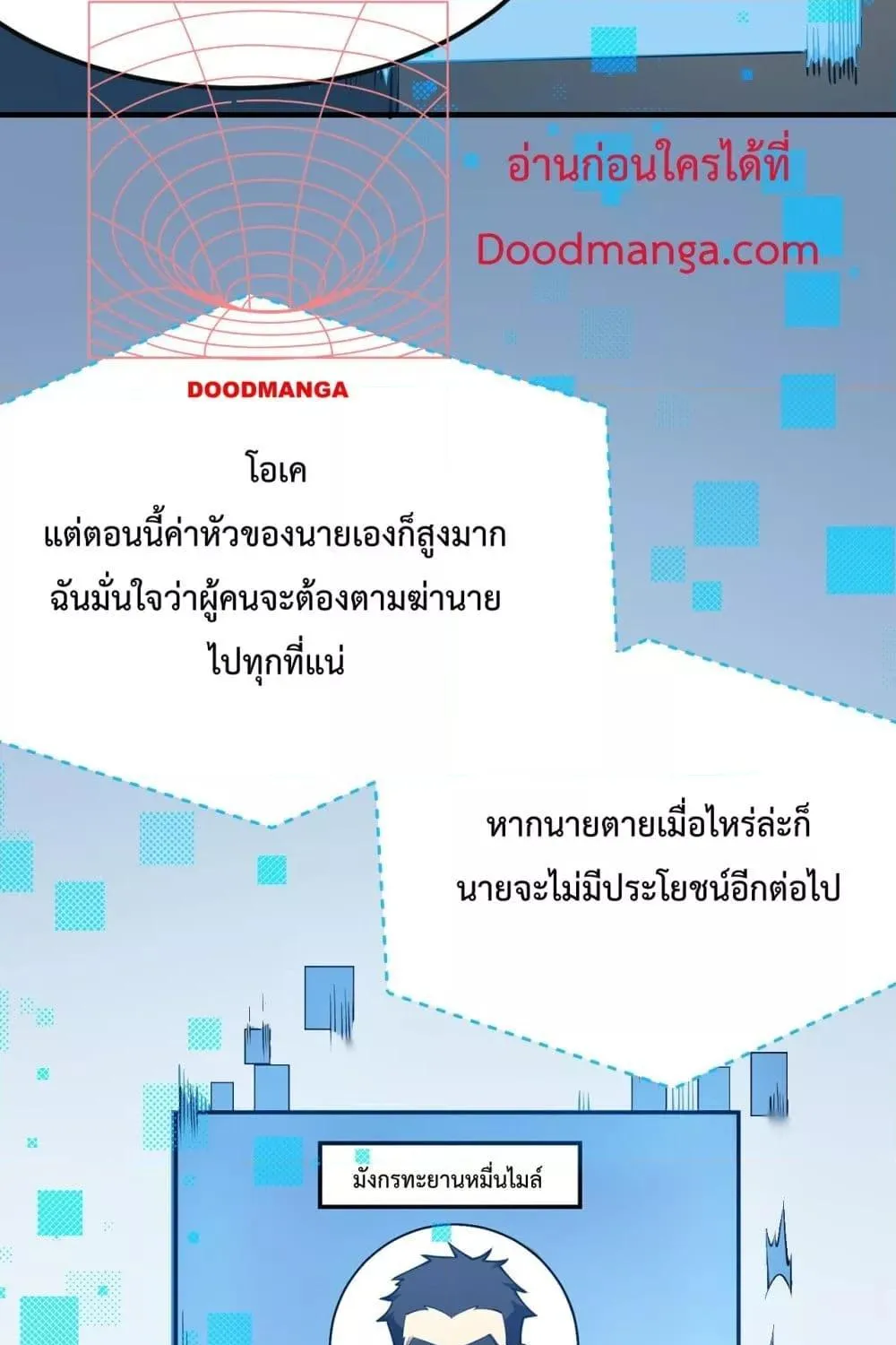 I am the Server’s Adversary – ผมคือศัตรูตัวร้ายของเซิร์ฟเวอร์ - หน้า 5