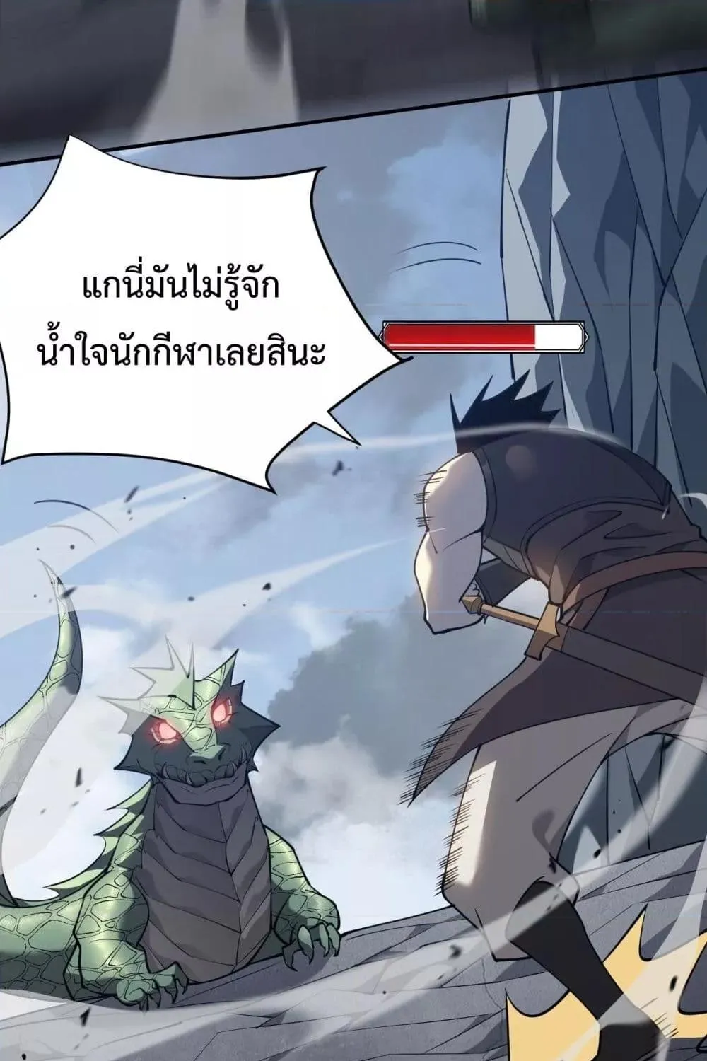 I am the Server’s Adversary – ผมคือศัตรูตัวร้ายของเซิร์ฟเวอร์ - หน้า 57