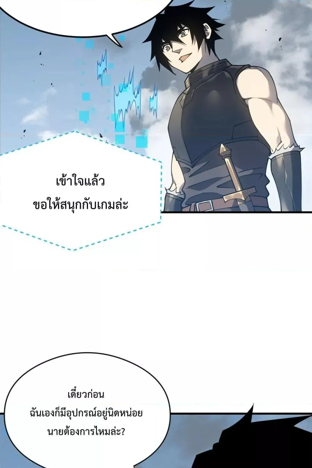 I am the Server’s Adversary – ผมคือศัตรูตัวร้ายของเซิร์ฟเวอร์ - หน้า 7