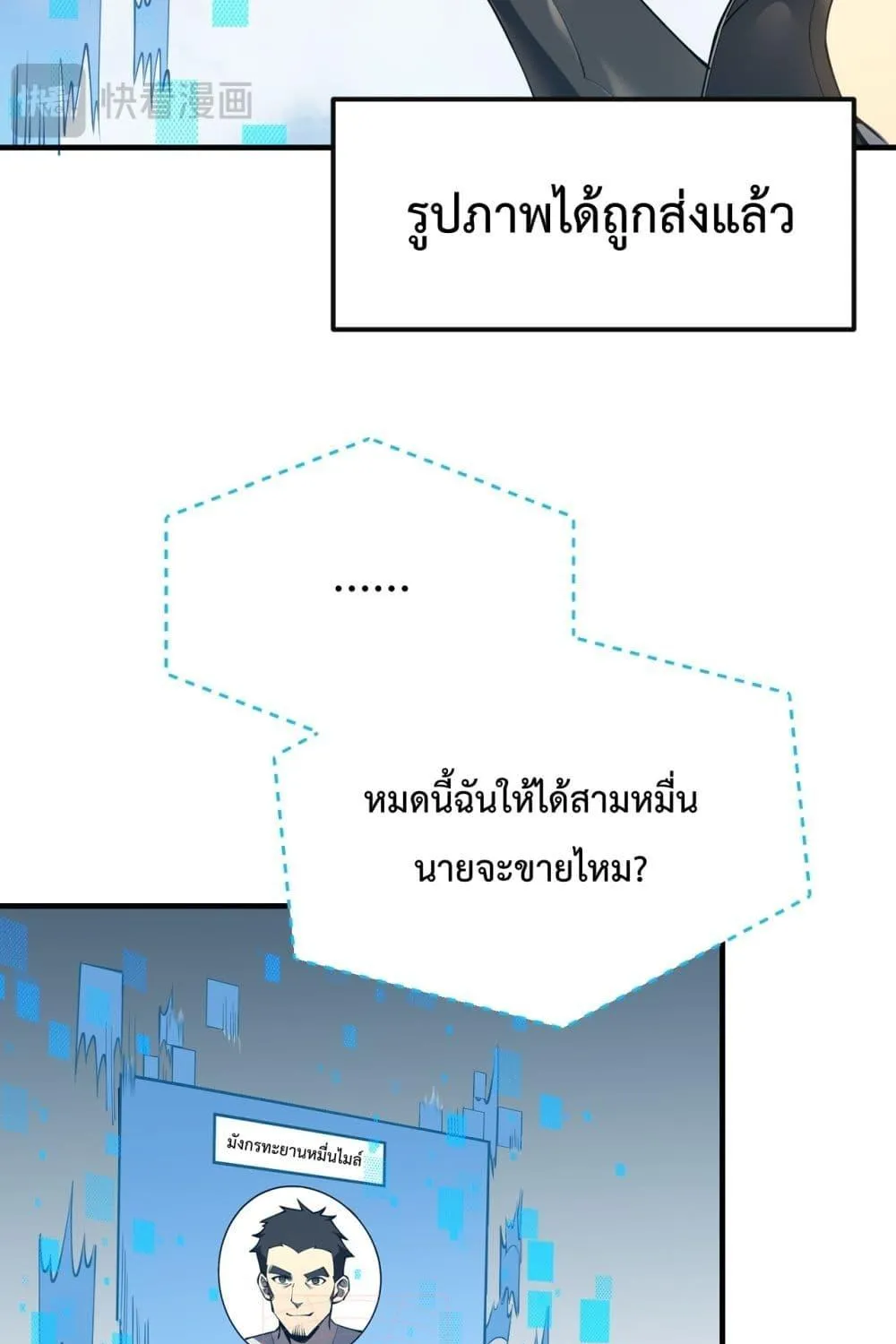 I am the Server’s Adversary – ผมคือศัตรูตัวร้ายของเซิร์ฟเวอร์ - หน้า 9