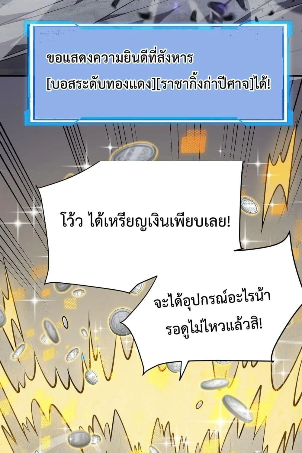 I am the Server’s Adversary – ผมคือศัตรูตัวร้ายของเซิร์ฟเวอร์ - หน้า 97