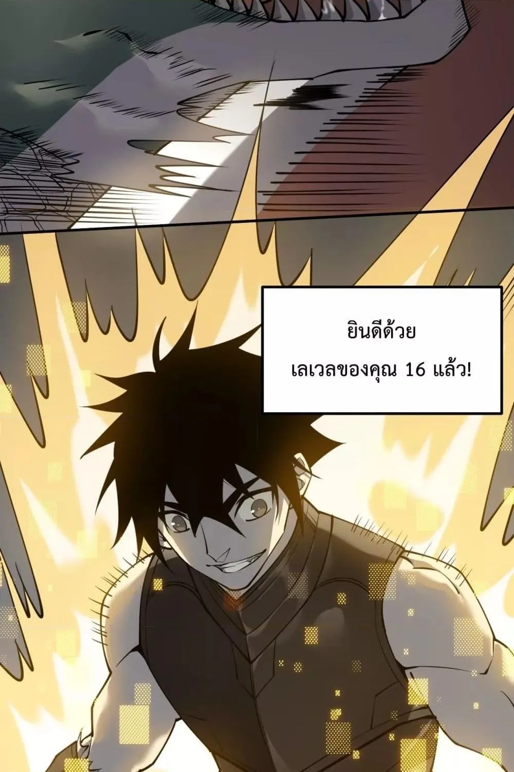 I am the Server’s Adversary – ผมคือศัตรูตัวร้ายของเซิร์ฟเวอร์ - หน้า 15