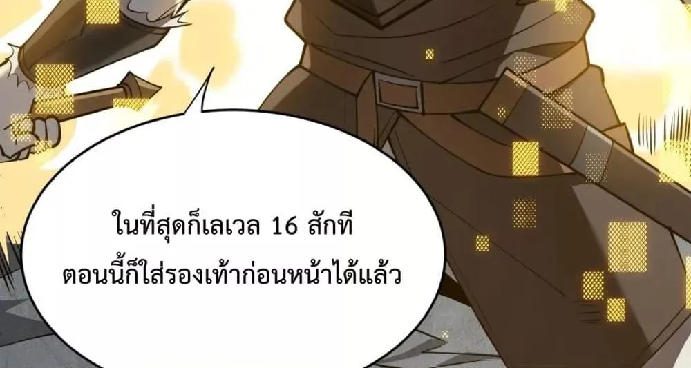 I am the Server’s Adversary – ผมคือศัตรูตัวร้ายของเซิร์ฟเวอร์ - หน้า 16