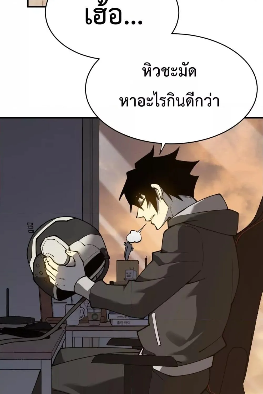 I am the Server’s Adversary – ผมคือศัตรูตัวร้ายของเซิร์ฟเวอร์ - หน้า 21