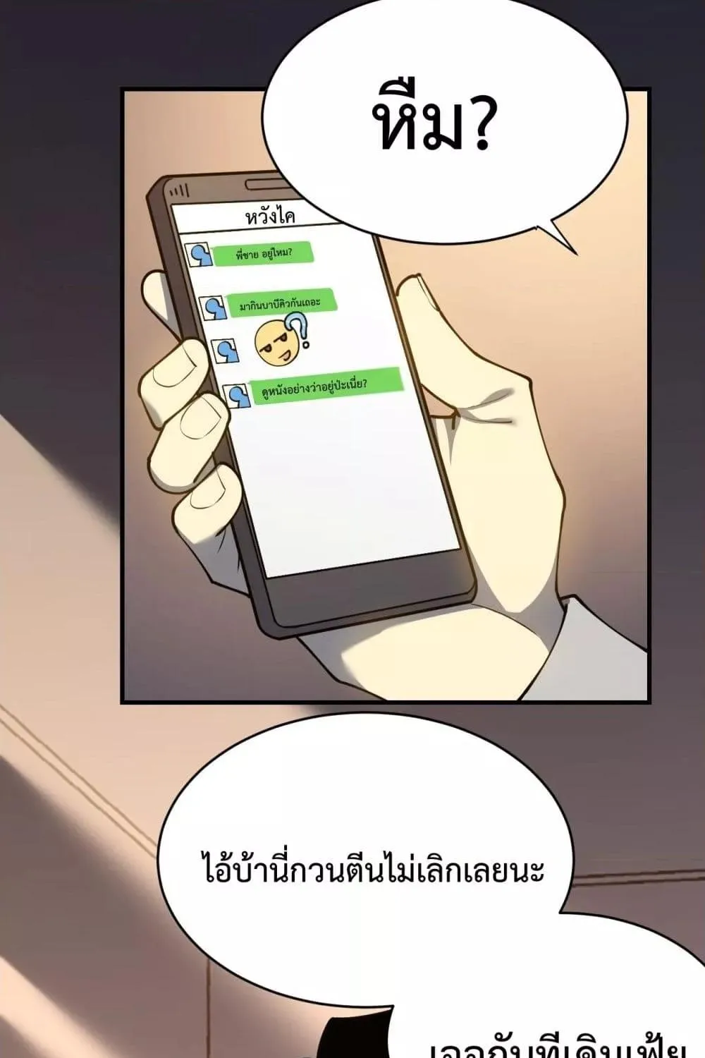 I am the Server’s Adversary – ผมคือศัตรูตัวร้ายของเซิร์ฟเวอร์ - หน้า 23