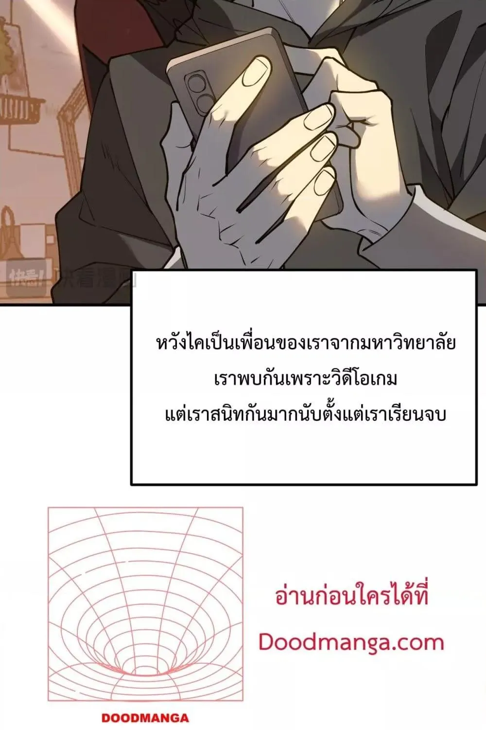 I am the Server’s Adversary – ผมคือศัตรูตัวร้ายของเซิร์ฟเวอร์ - หน้า 25