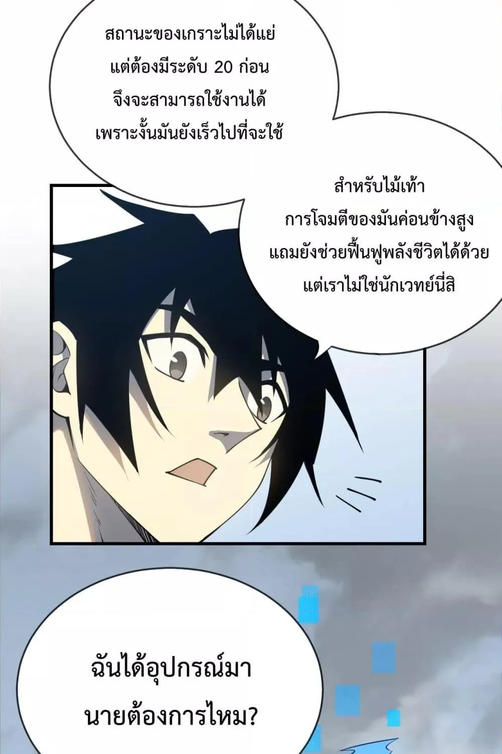 I am the Server’s Adversary – ผมคือศัตรูตัวร้ายของเซิร์ฟเวอร์ - หน้า 3