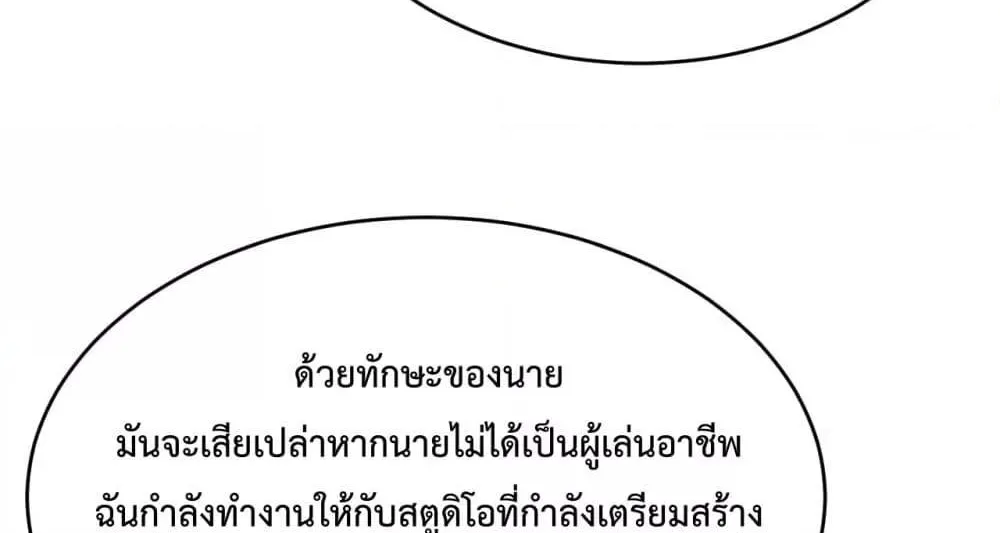 I am the Server’s Adversary – ผมคือศัตรูตัวร้ายของเซิร์ฟเวอร์ - หน้า 34