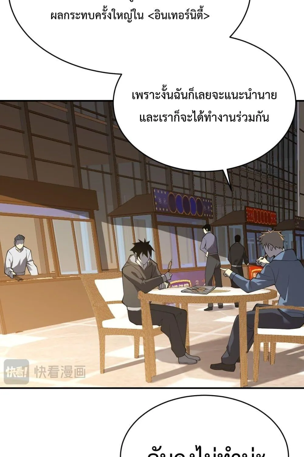 I am the Server’s Adversary – ผมคือศัตรูตัวร้ายของเซิร์ฟเวอร์ - หน้า 35