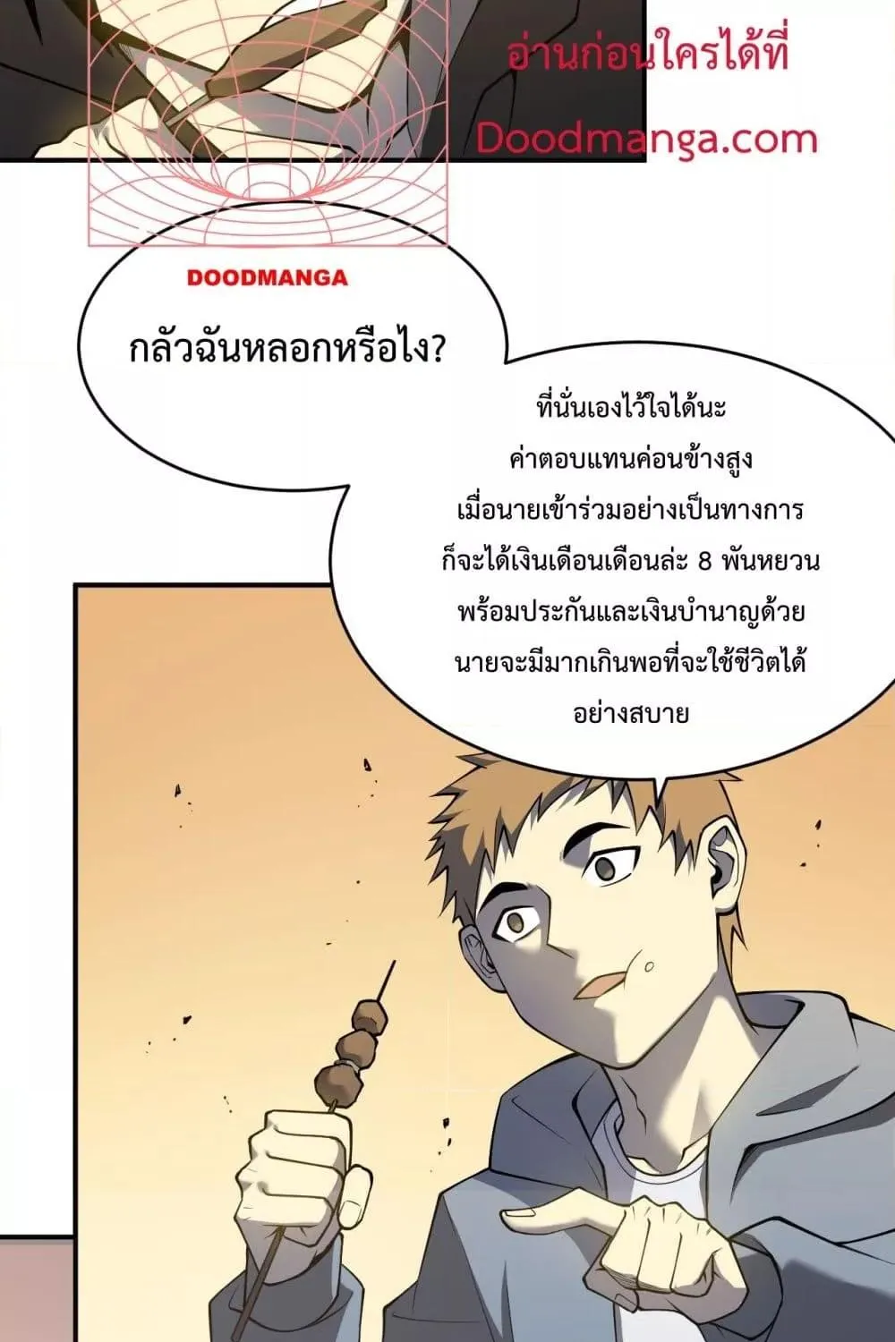 I am the Server’s Adversary – ผมคือศัตรูตัวร้ายของเซิร์ฟเวอร์ - หน้า 37