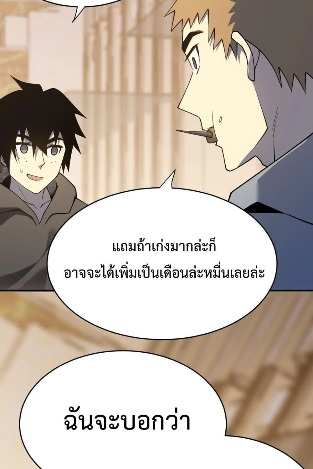 I am the Server’s Adversary – ผมคือศัตรูตัวร้ายของเซิร์ฟเวอร์ - หน้า 39