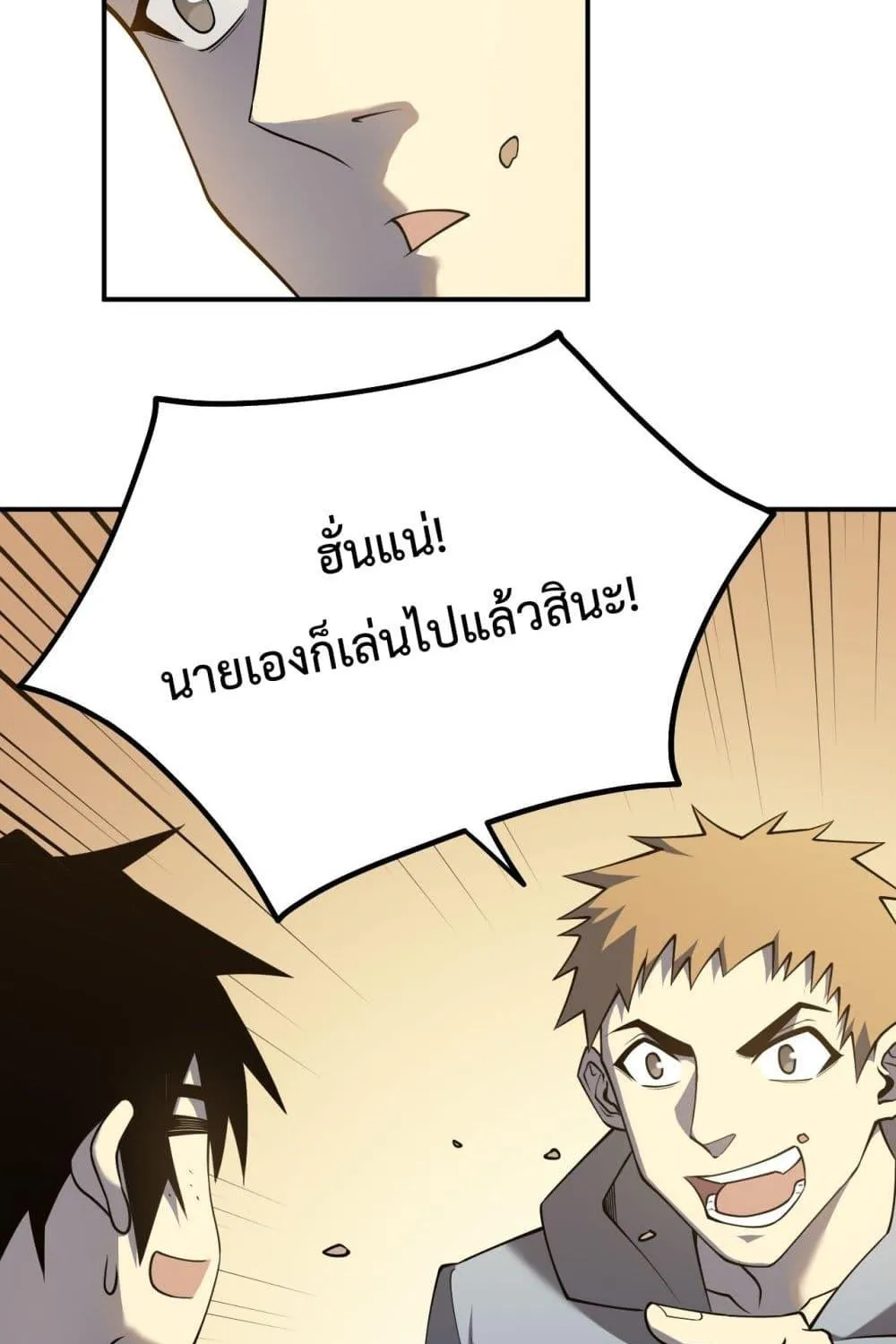 I am the Server’s Adversary – ผมคือศัตรูตัวร้ายของเซิร์ฟเวอร์ - หน้า 43