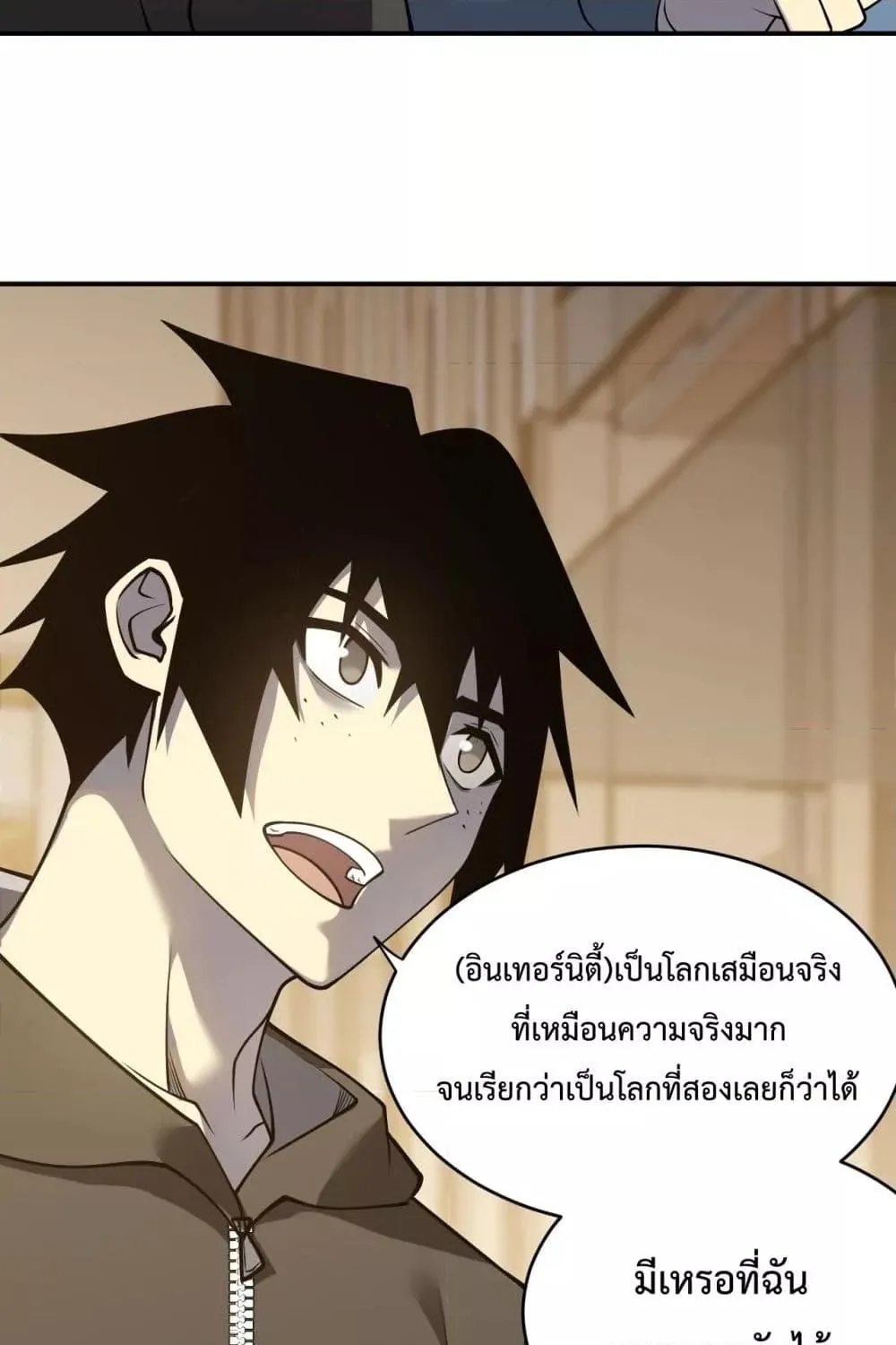 I am the Server’s Adversary – ผมคือศัตรูตัวร้ายของเซิร์ฟเวอร์ - หน้า 45