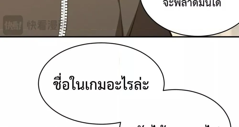 I am the Server’s Adversary – ผมคือศัตรูตัวร้ายของเซิร์ฟเวอร์ - หน้า 46