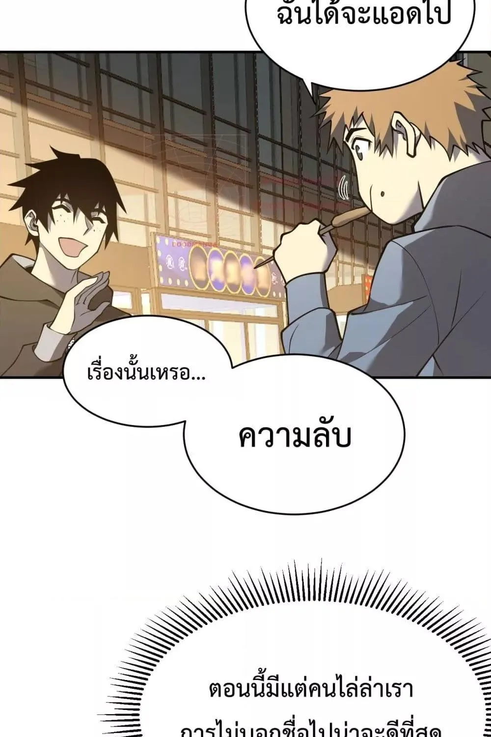 I am the Server’s Adversary – ผมคือศัตรูตัวร้ายของเซิร์ฟเวอร์ - หน้า 47