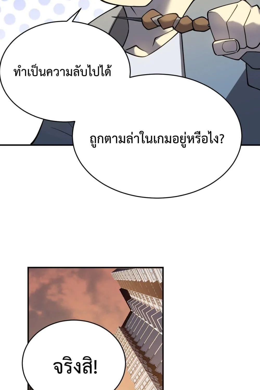 I am the Server’s Adversary – ผมคือศัตรูตัวร้ายของเซิร์ฟเวอร์ - หน้า 51