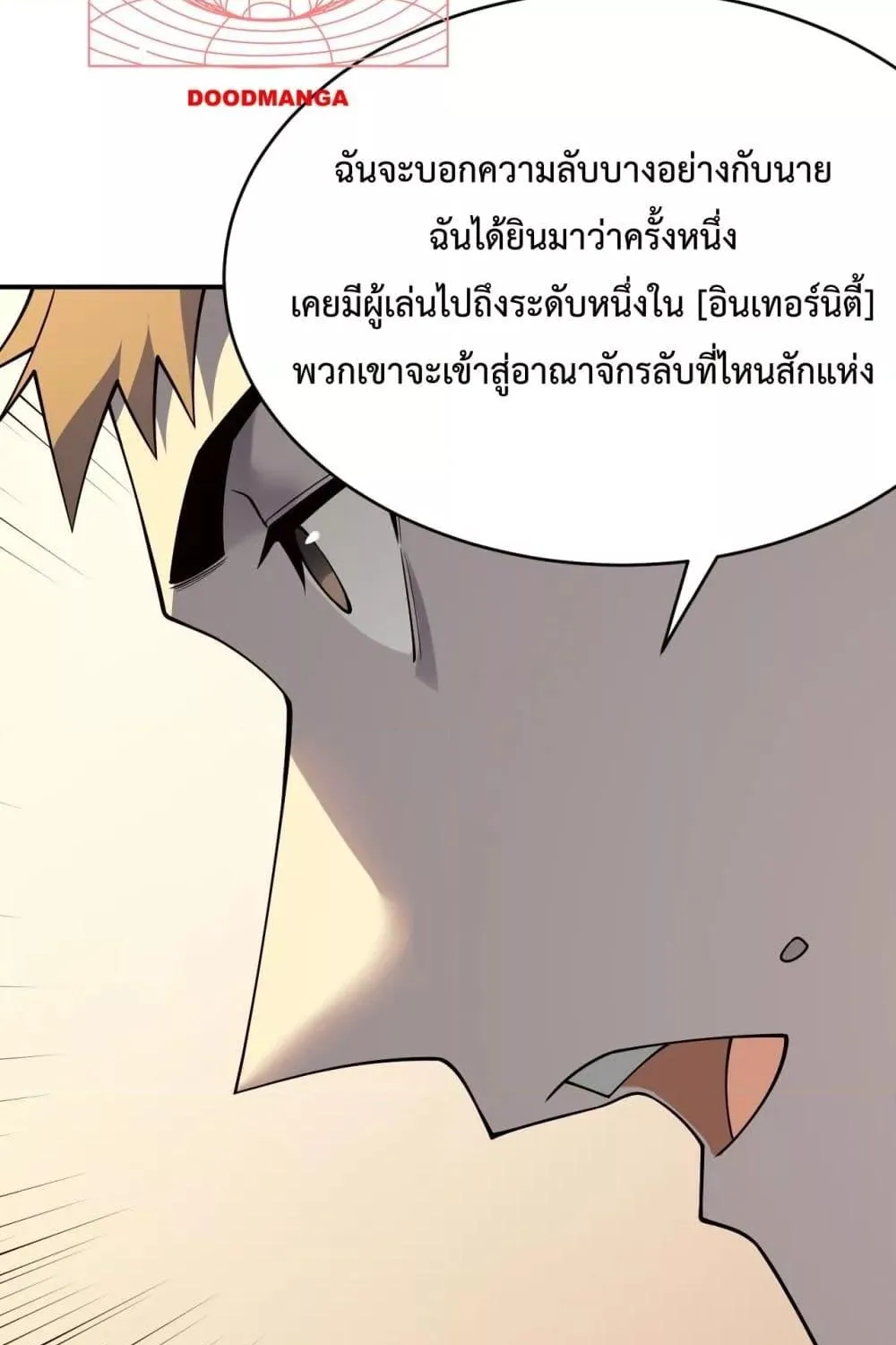 I am the Server’s Adversary – ผมคือศัตรูตัวร้ายของเซิร์ฟเวอร์ - หน้า 53