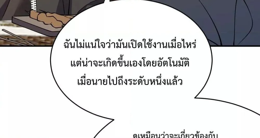 I am the Server’s Adversary – ผมคือศัตรูตัวร้ายของเซิร์ฟเวอร์ - หน้า 56