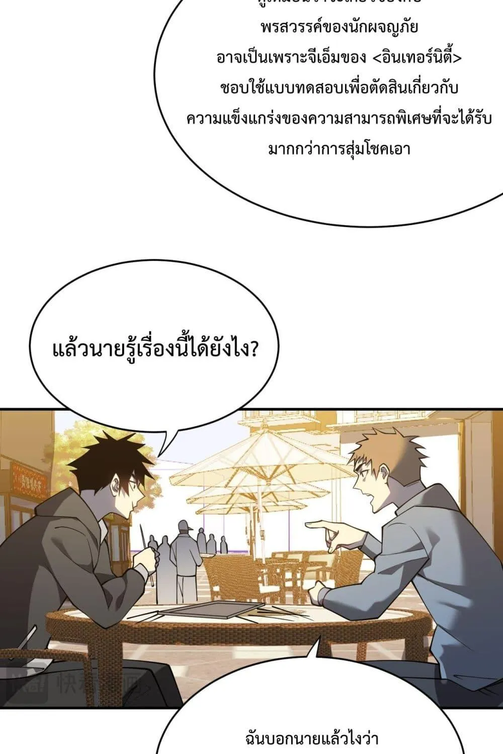 I am the Server’s Adversary – ผมคือศัตรูตัวร้ายของเซิร์ฟเวอร์ - หน้า 57