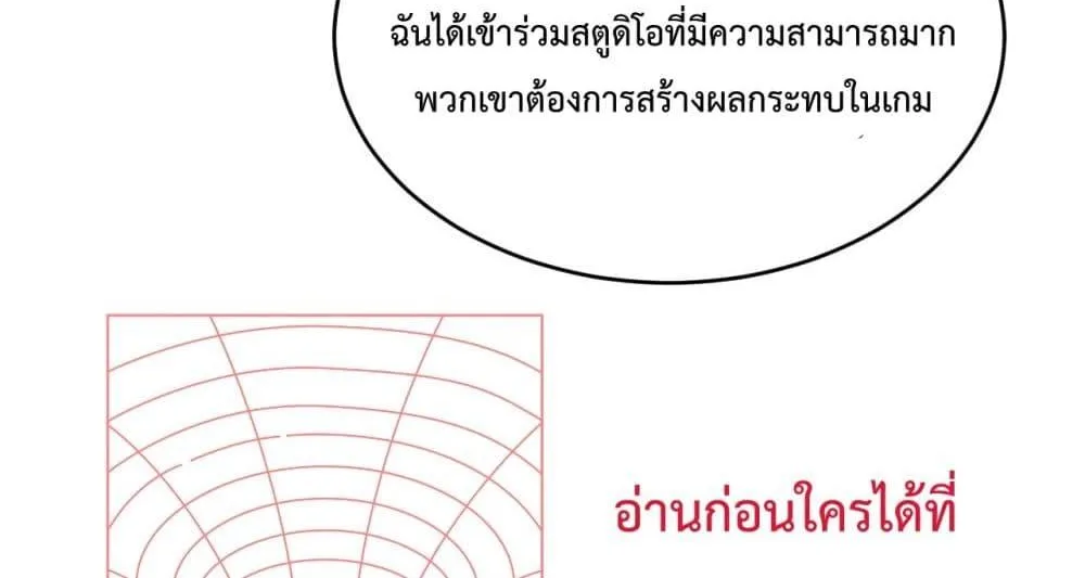 I am the Server’s Adversary – ผมคือศัตรูตัวร้ายของเซิร์ฟเวอร์ - หน้า 58