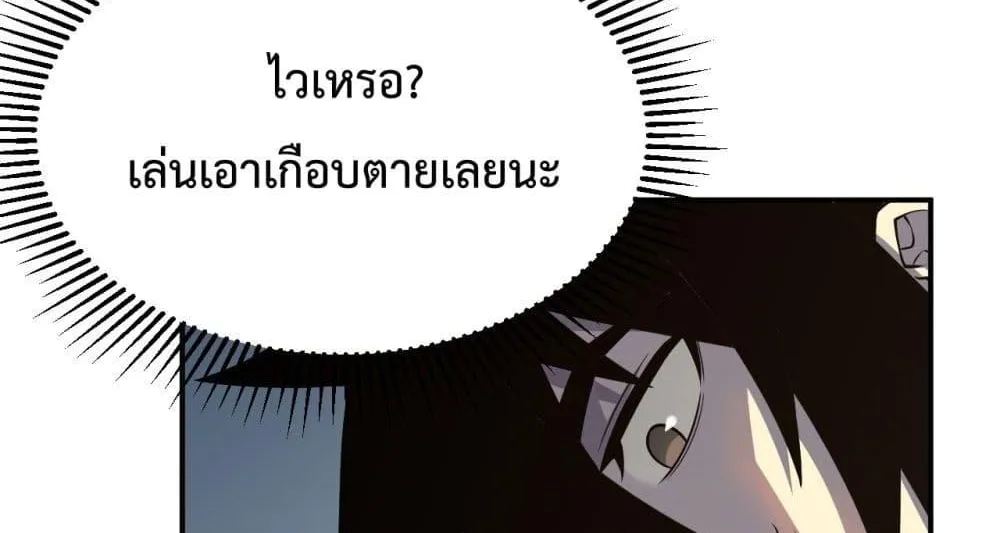 I am the Server’s Adversary – ผมคือศัตรูตัวร้ายของเซิร์ฟเวอร์ - หน้า 66