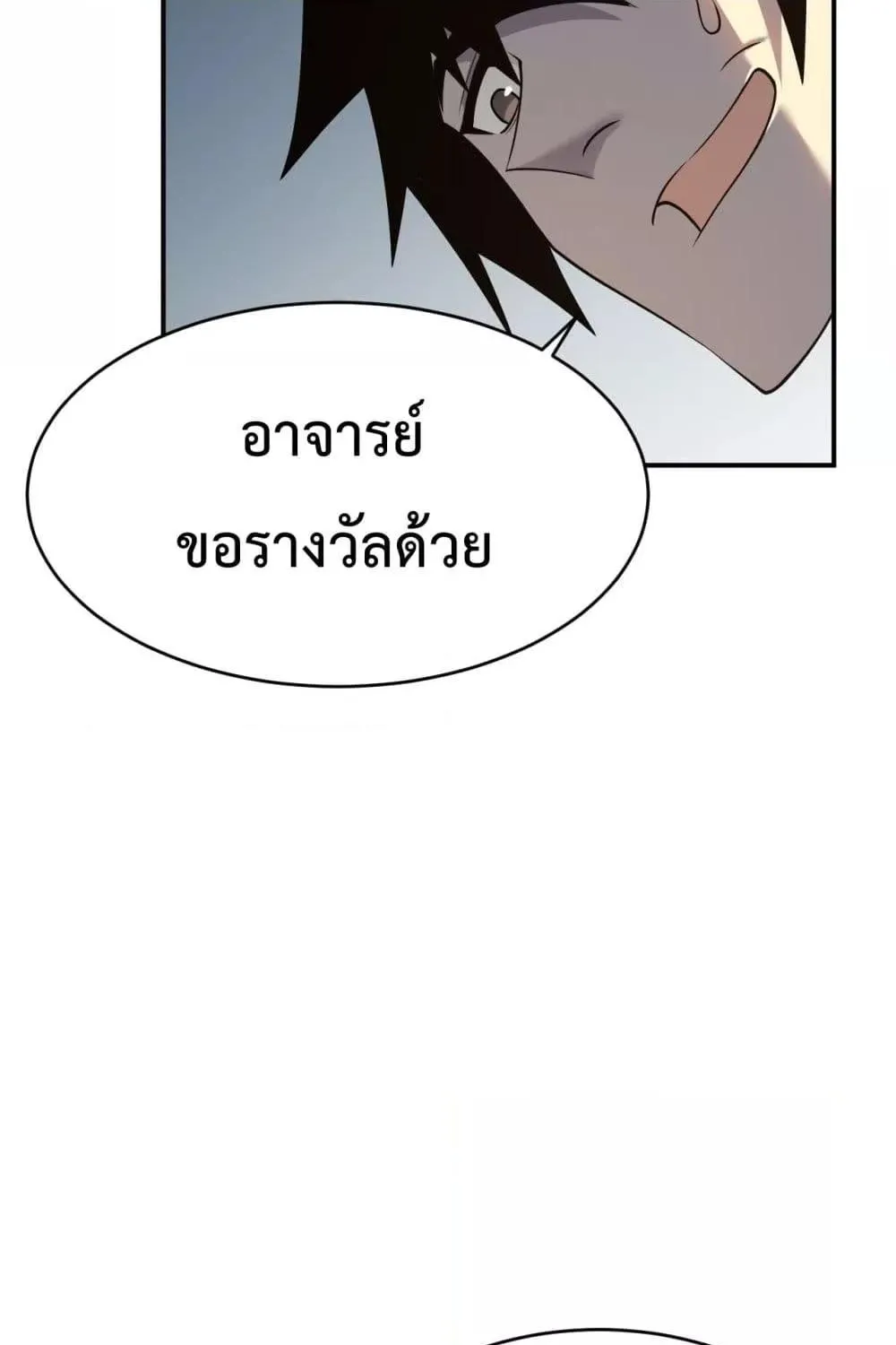 I am the Server’s Adversary – ผมคือศัตรูตัวร้ายของเซิร์ฟเวอร์ - หน้า 67