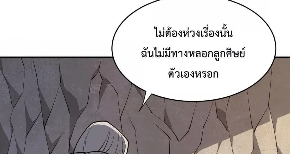 I am the Server’s Adversary – ผมคือศัตรูตัวร้ายของเซิร์ฟเวอร์ - หน้า 68