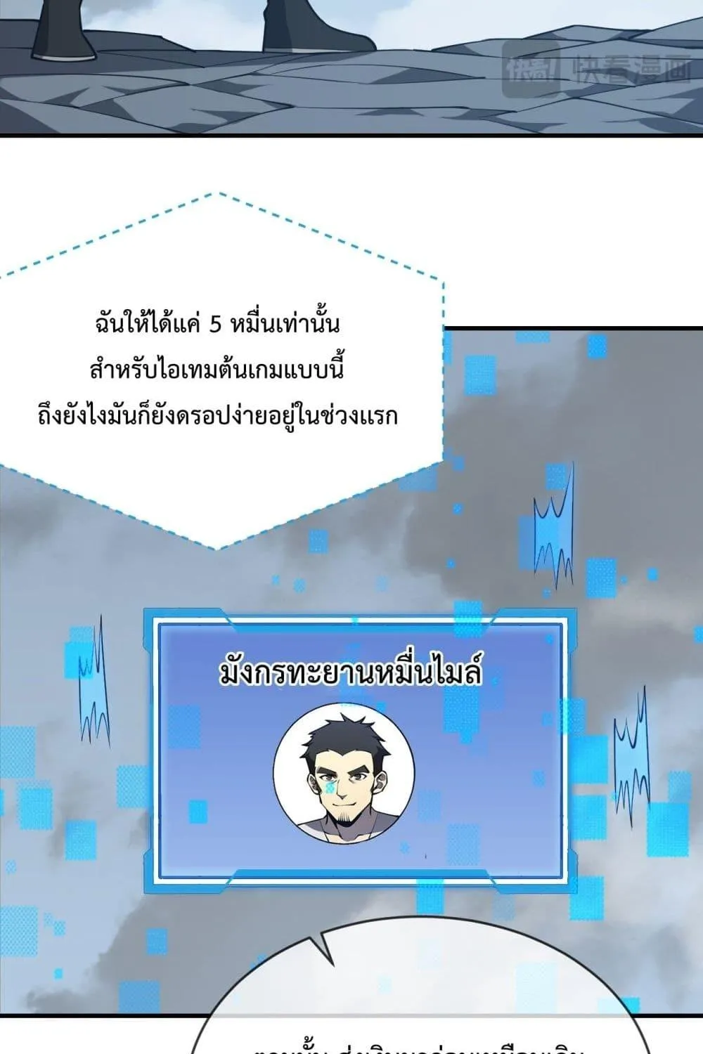 I am the Server’s Adversary – ผมคือศัตรูตัวร้ายของเซิร์ฟเวอร์ - หน้า 7