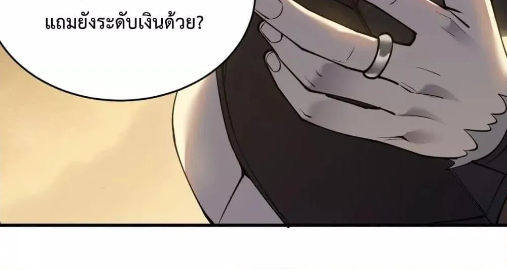 I am the Server’s Adversary – ผมคือศัตรูตัวร้ายของเซิร์ฟเวอร์ - หน้า 74