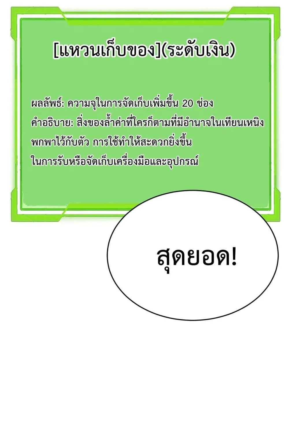 I am the Server’s Adversary – ผมคือศัตรูตัวร้ายของเซิร์ฟเวอร์ - หน้า 75